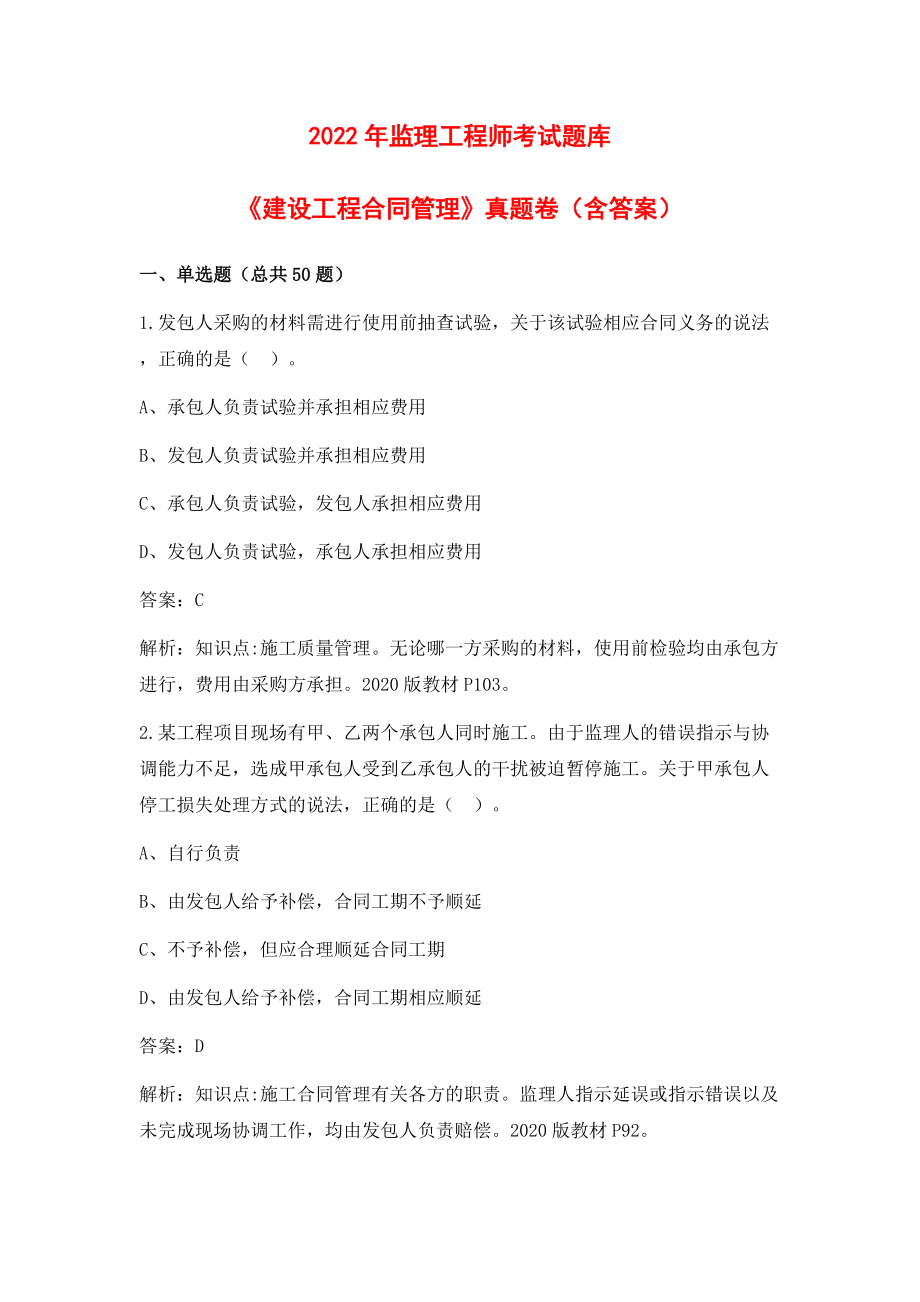 专业必威betway官网入口
考试题,专业必威betway官网入口
考试题2021库  第2张