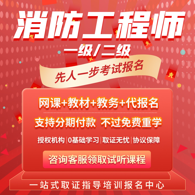 报考消防工程师需要多少钱,报考消防工程师多少钱  第2张