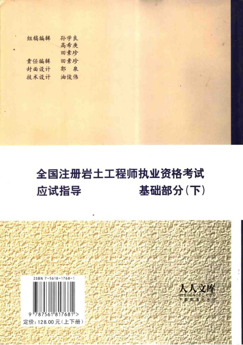 注册岩土工程师基础考试教程视频注册岩土工程师基础考试教程  第2张