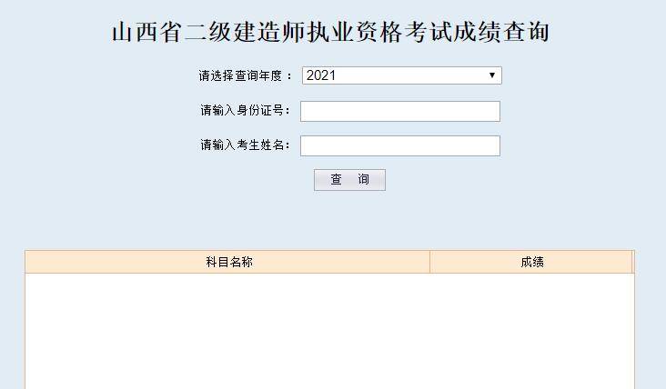 betway西汉姆app下载
成绩查寻2021年betway西汉姆app下载
成绩怎么查询  第2张