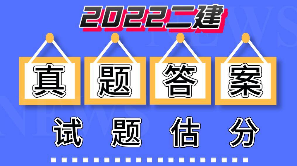 betway西汉姆app下载
市政真题及答案,betway西汉姆app下载
市政真题答案2023  第1张