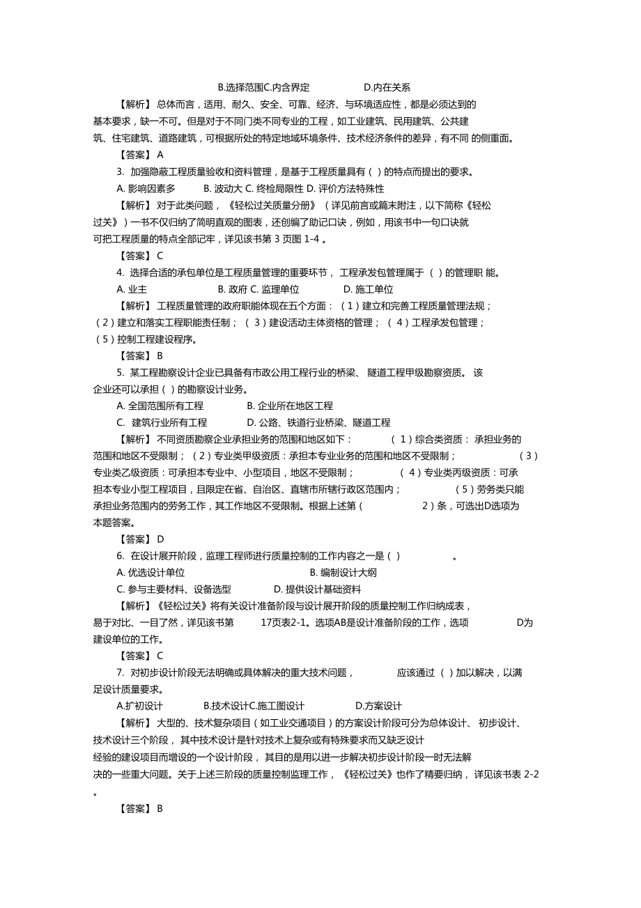 2014必威betway官网入口
案例分析真题,2014必威betway官网入口
试题  第1张