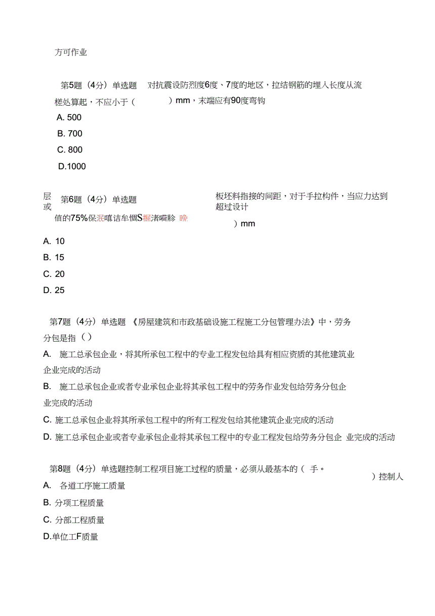 必威betway官网入口
继续教育考试题必威betway官网入口
继续教育考试题库  第1张