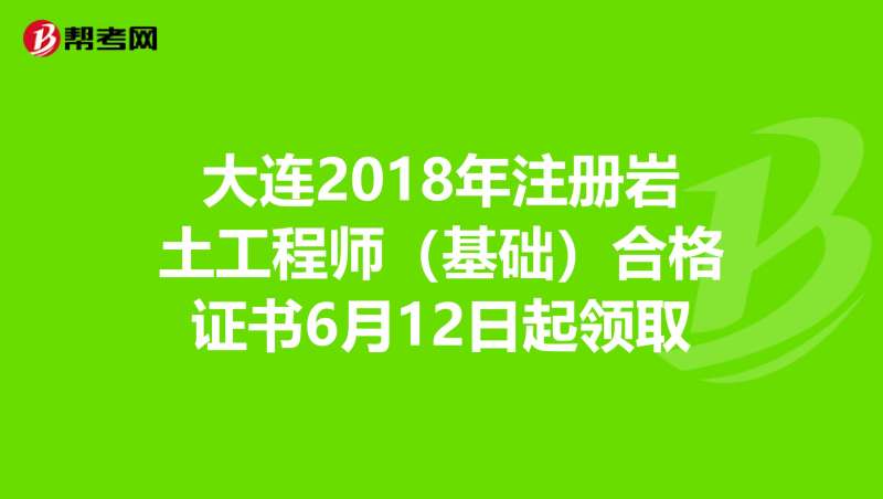 岩土工程师和建造师能不能一起注册,岩土工程师和二建可以同时受益吗  第1张