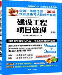 betway西汉姆app下载
项目管理真题betway西汉姆app下载
建设工程管理真题  第2张