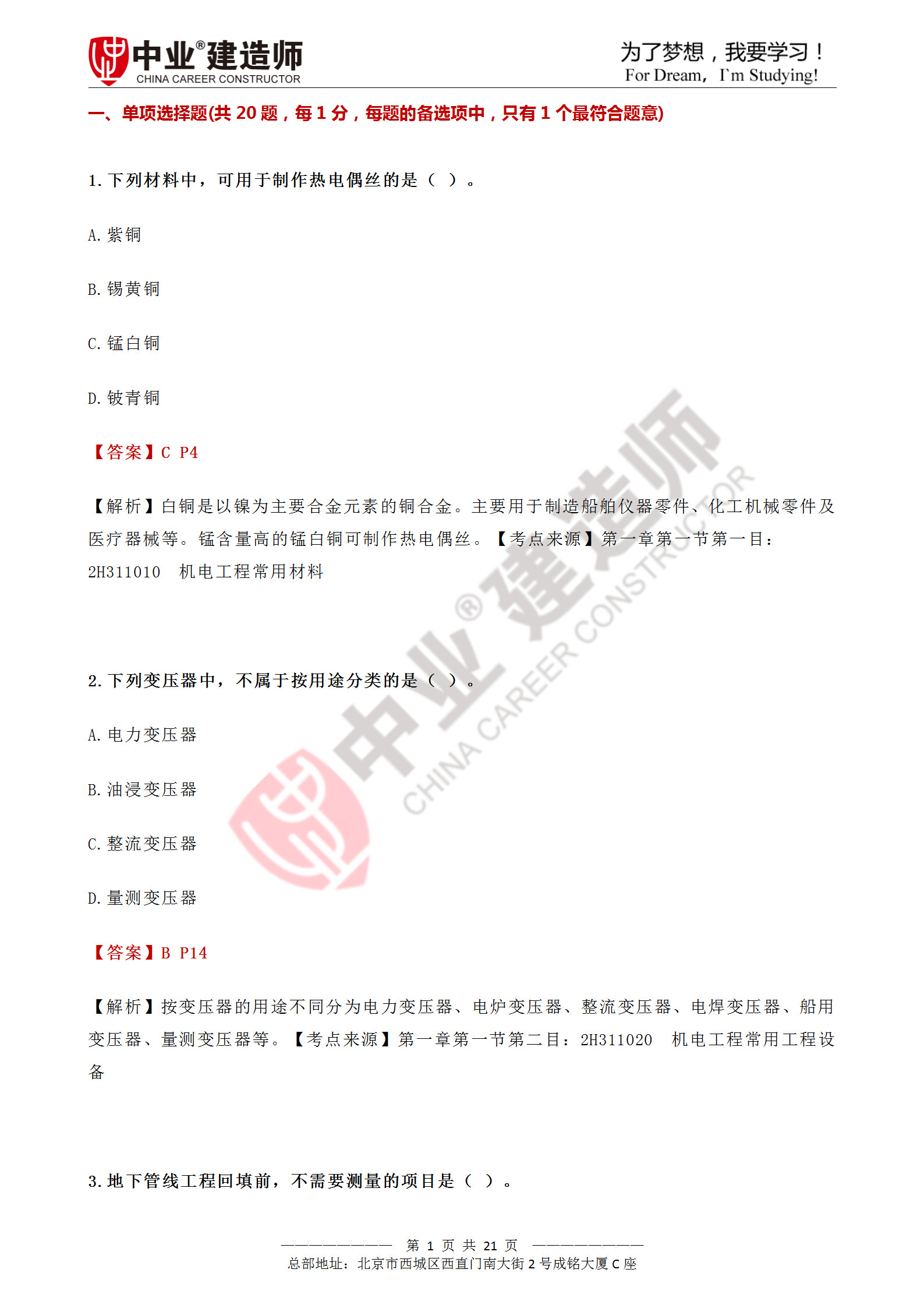 betway西汉姆app下载
管理真题下载,二建管理真题及答案解析2021  第2张