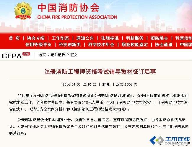 消防工程师考试科目试题,消防工程师考试及科目  第1张