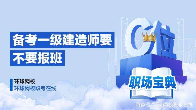 一级建造师视频授课一级建造师教学视频在线  第2张