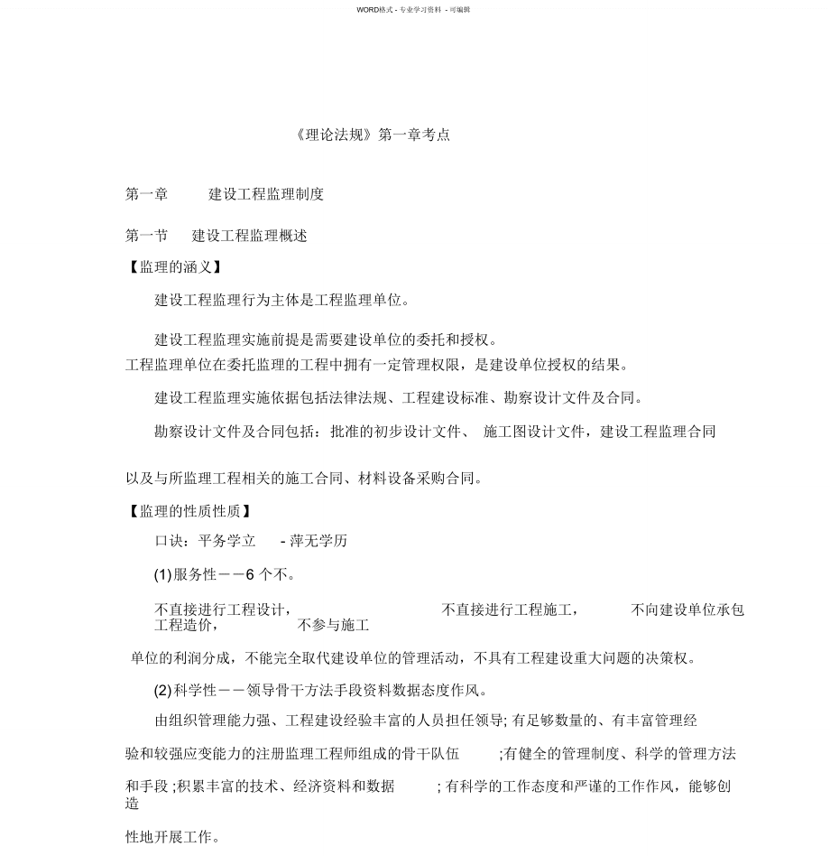 必威betway官网入口
考点速记,必威betway官网入口
考点  第2张