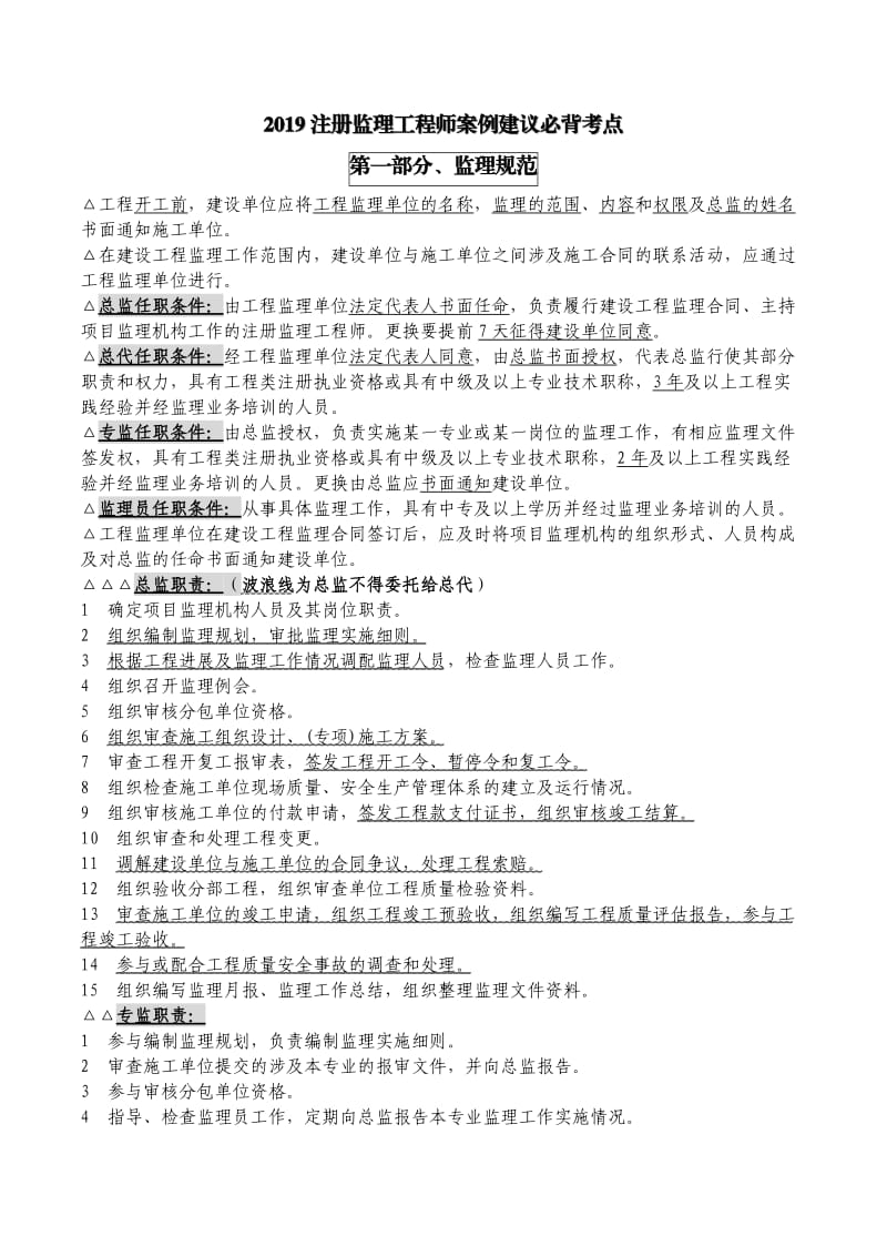必威betway官网入口
考点速记,必威betway官网入口
考点  第1张