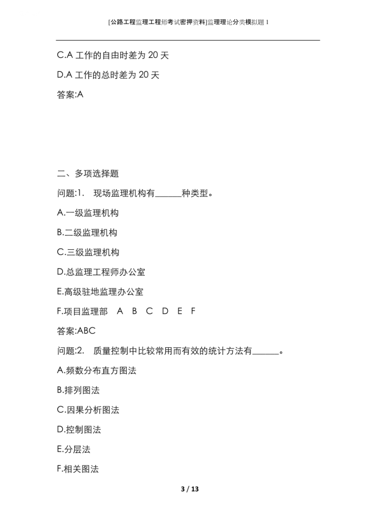 2021必威betway官网入口考试模拟必威betway官网入口模拟考试题  第2张