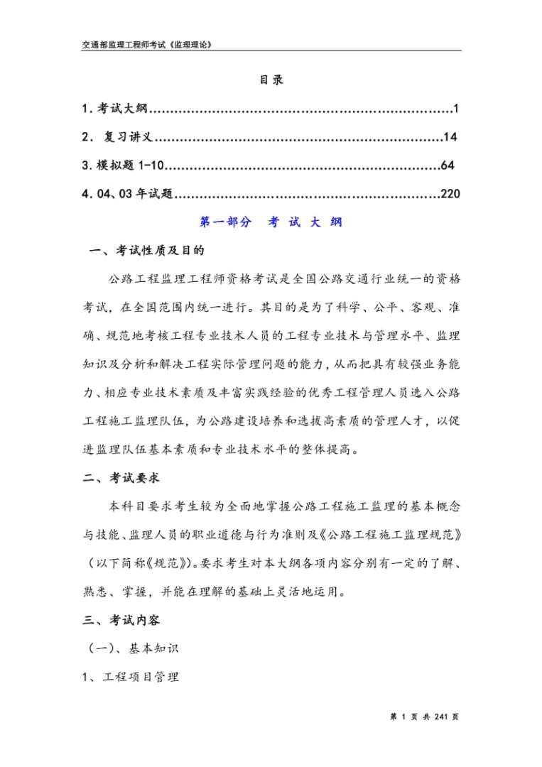 招聘交通部必威betway官网入口,交通部必威betway官网入口应聘  第2张