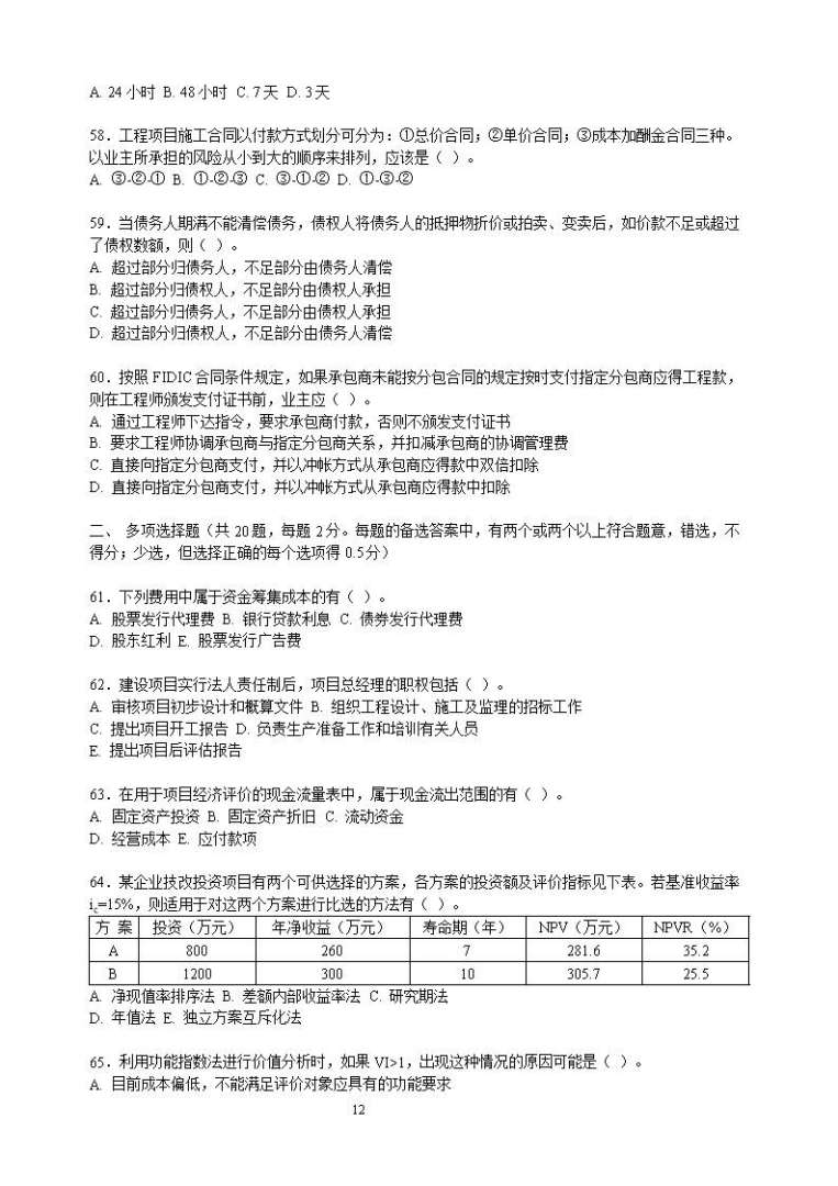 注册造价工程师考试经验交流注册造价工程师考试经验  第1张
