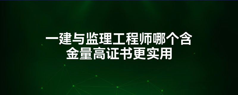一级建造师转必威betway官网入口
,一级建造师转必威betway官网入口
条件  第2张