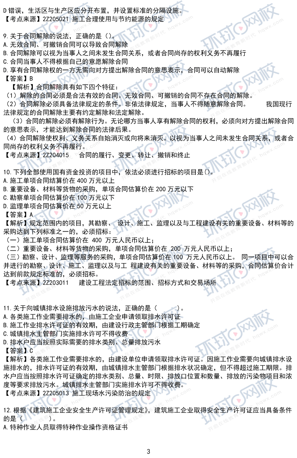betway西汉姆app下载
考试真题及答案万题库,betway西汉姆app下载
考试真题  第2张