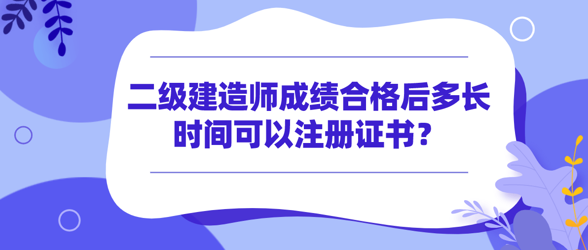 二级注册建造师考试科目注册betway西汉姆app下载
需要什么材料  第2张