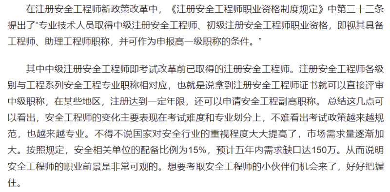 中级注册安全工程师执业证中级注册安全工程师执业证有用吗  第2张