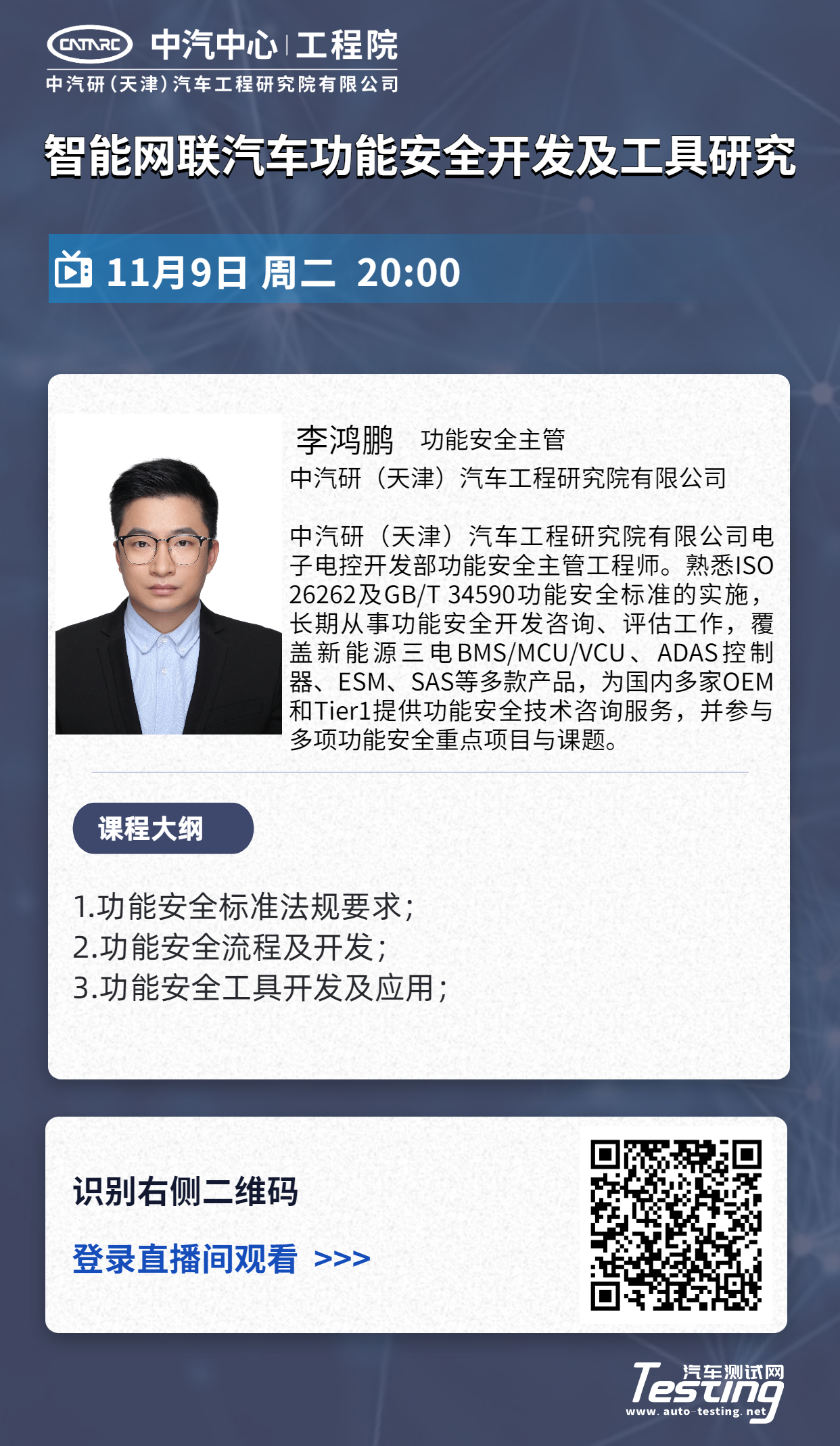 汽车功能安全工程师汽车功能安全工程师证书  第2张