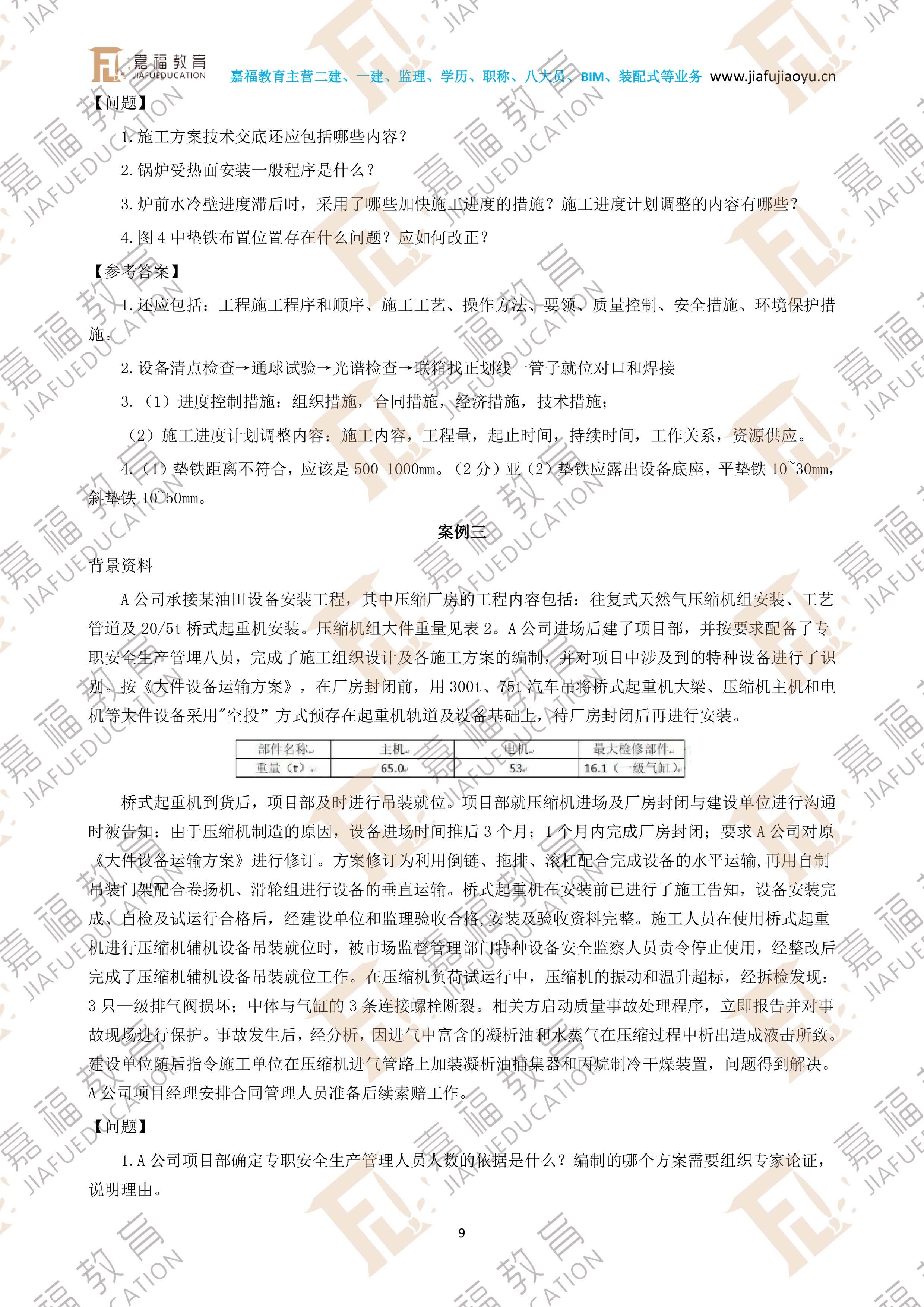betway西汉姆app下载
市政实务试题库免费免费答案,betway西汉姆app下载
市政实务试题  第1张
