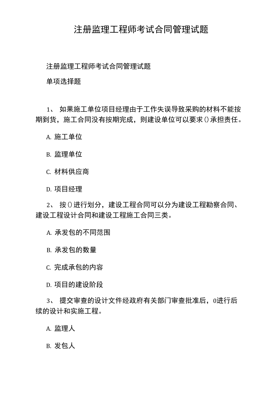 必威betway官网入口
合同答案2021监理合同答案  第2张