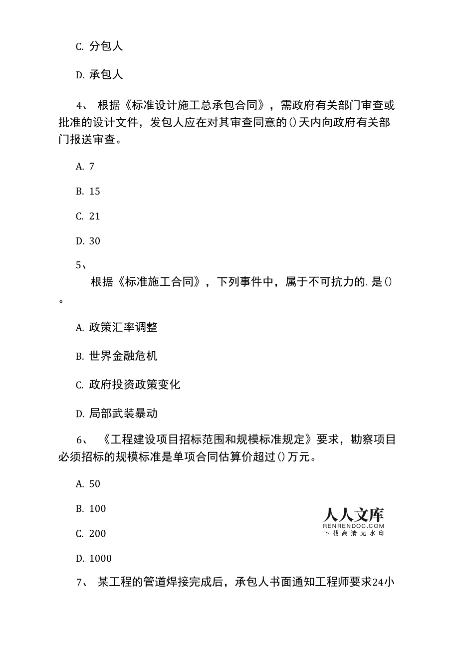 必威betway官网入口
合同答案2021监理合同答案  第1张
