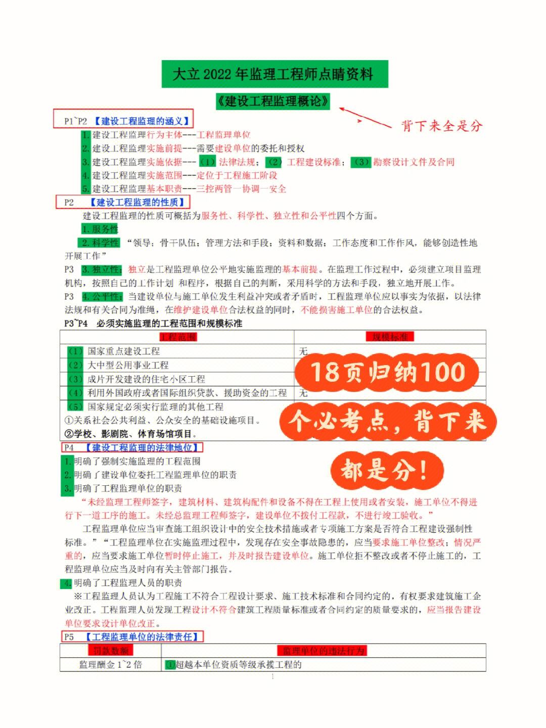 亿通必威betway官网入口
软件监理通app怎么破解  第2张