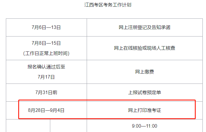 河北2020年必威betway官网入口
电子证书河北必威betway官网入口
准考证打印  第2张