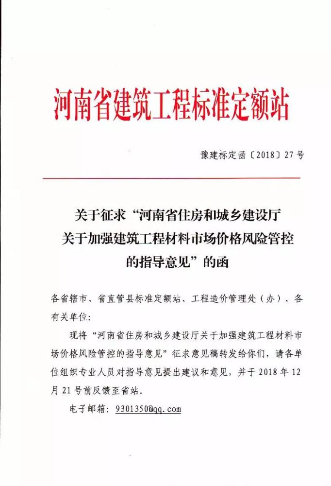 河南省工程造价信息网,河南省工程造价信息网园林绿化2021  第1张
