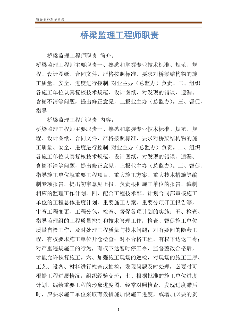 必威betway官网入口
的职责和权限,必威betway官网入口
的职权  第1张