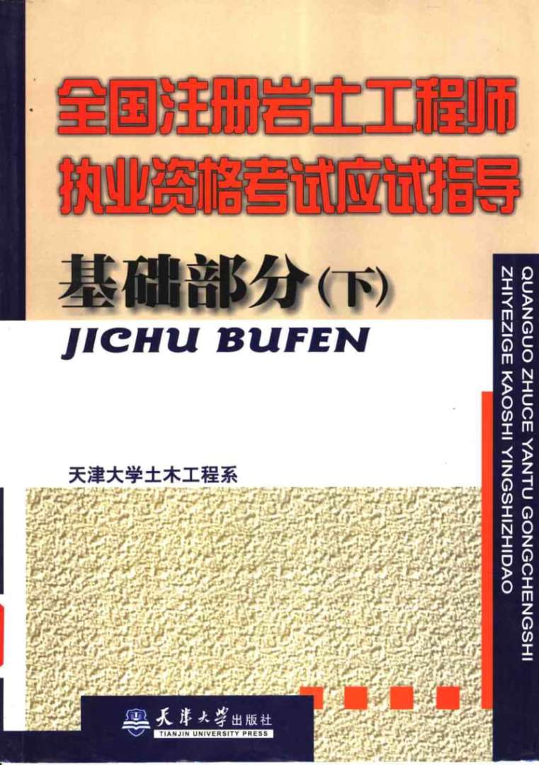 岩土工程师基础视频免费,岩土工程师基础教程pdf  第1张