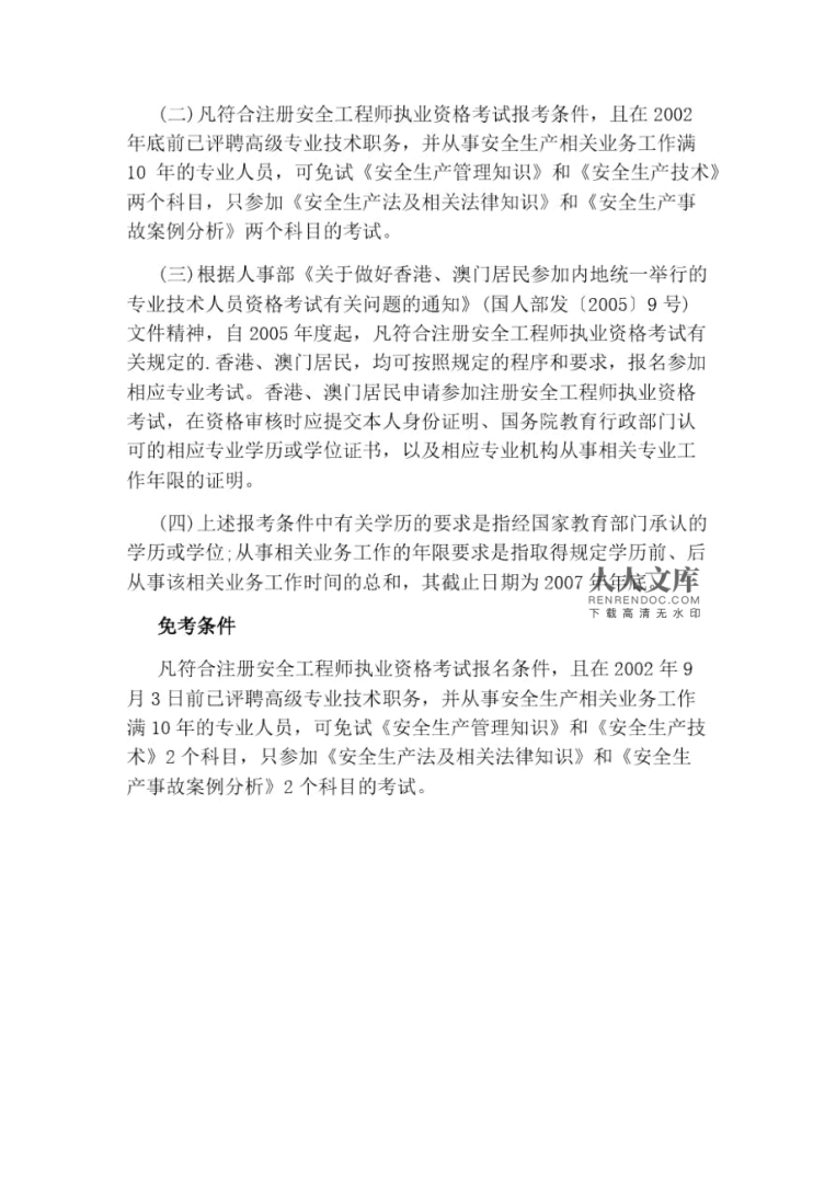 怎样报考安全工程师,怎样报考安全工程师证  第2张