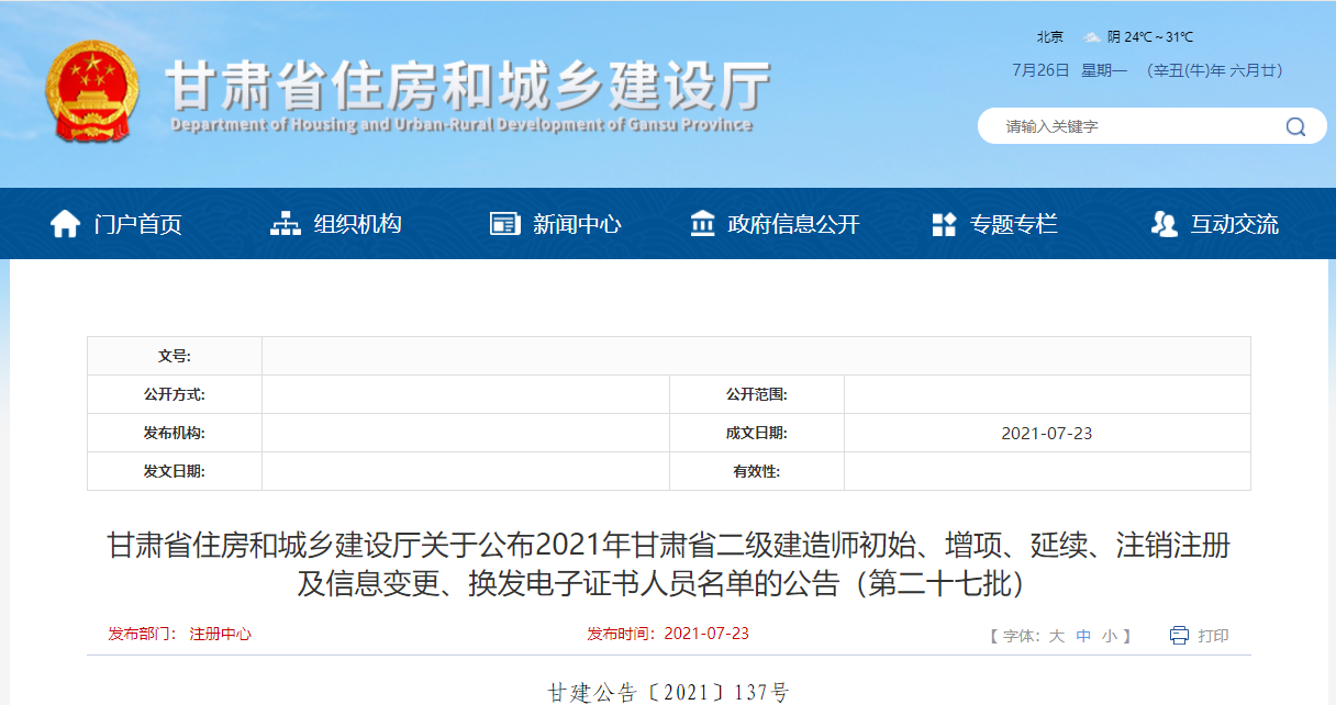 天津betway西汉姆app下载
证书查询天津betway西汉姆app下载
证书查询网站  第1张