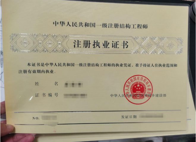注册结构工程师英语怎么说,注册结构工程师英语  第2张