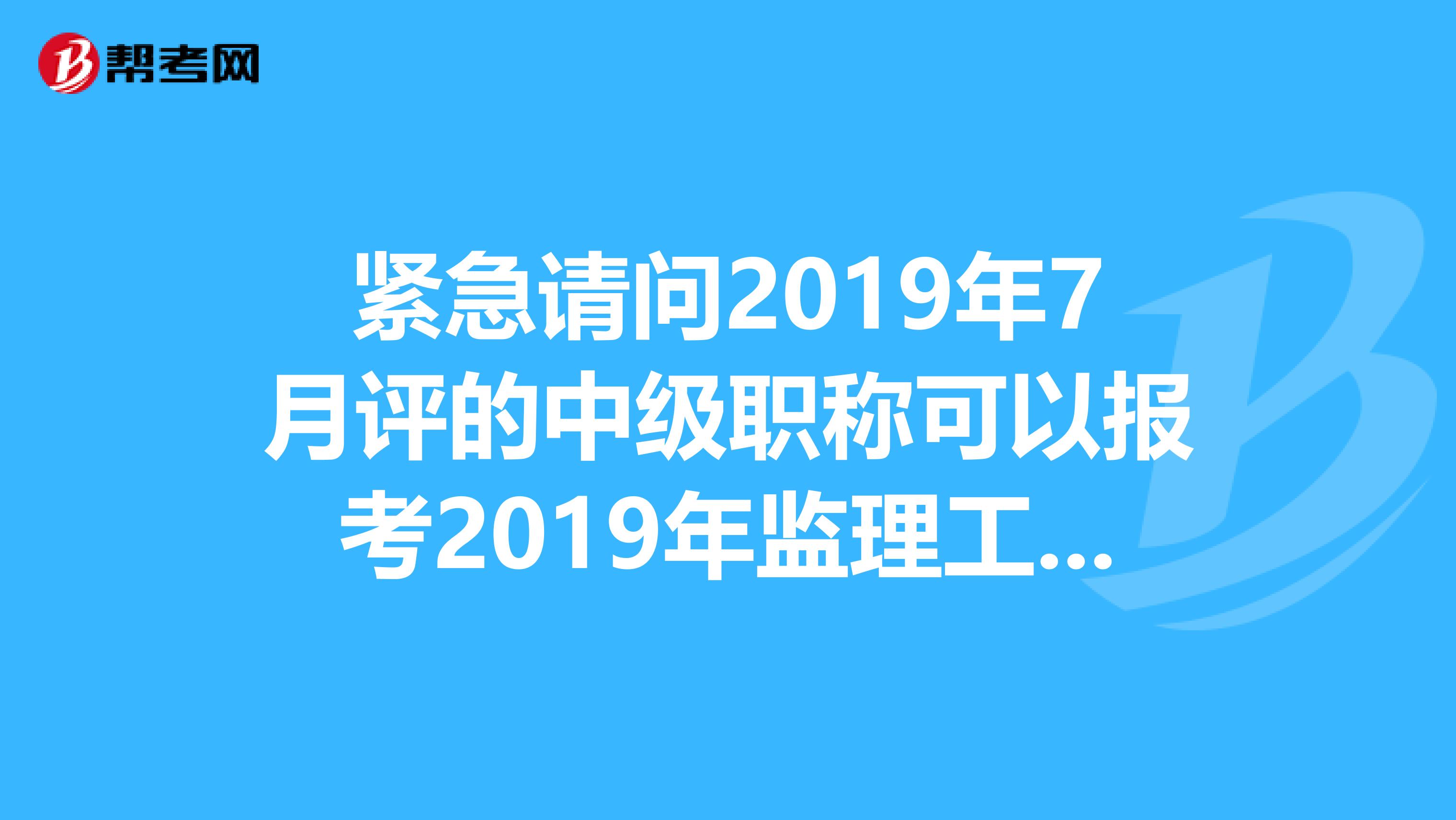 有必威betway官网入口
可以评高级职称吗必威betway官网入口
证可以评高级工程师吗  第1张