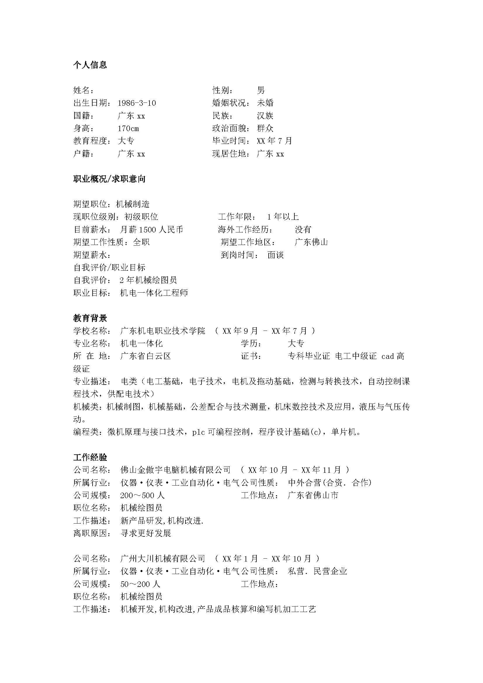 总必威betway官网入口
简历,总必威betway官网入口
简历模板  第1张
