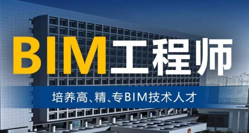 bim工程师费用,bim工程师多少钱  第1张