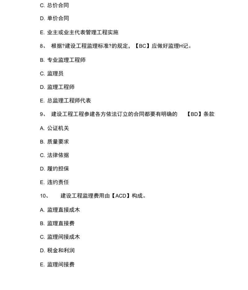 必威betway官网入口培训考试试题及答案,注册必威betway官网入口试题及答案  第2张