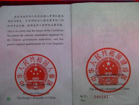 注册造价工程师钱能尊,注册造价工程师和一级造价工程师的区别  第1张