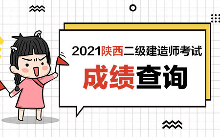 2021年betway西汉姆app下载
成绩查询入口官网betway西汉姆app下载
成绩查询考试吧  第2张