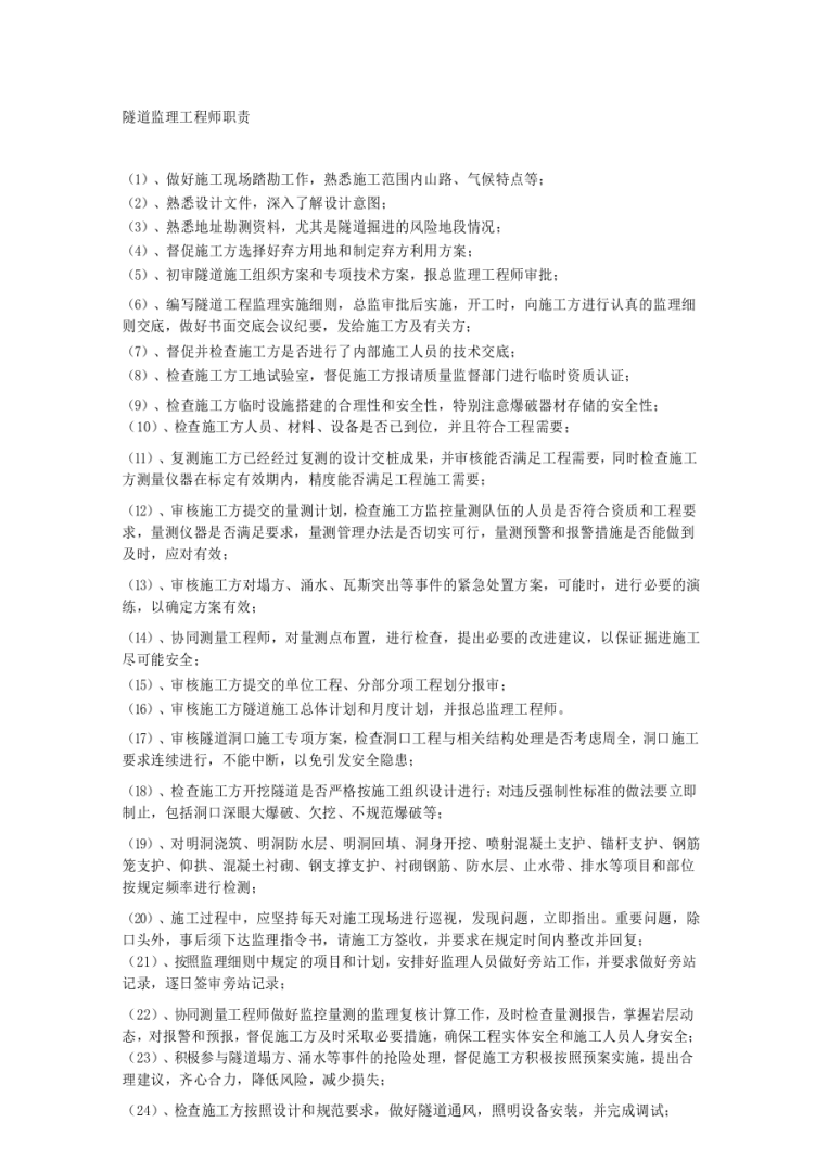 隧道专业必威betway官网入口,隧道专业必威betway官网入口招聘信息  第2张