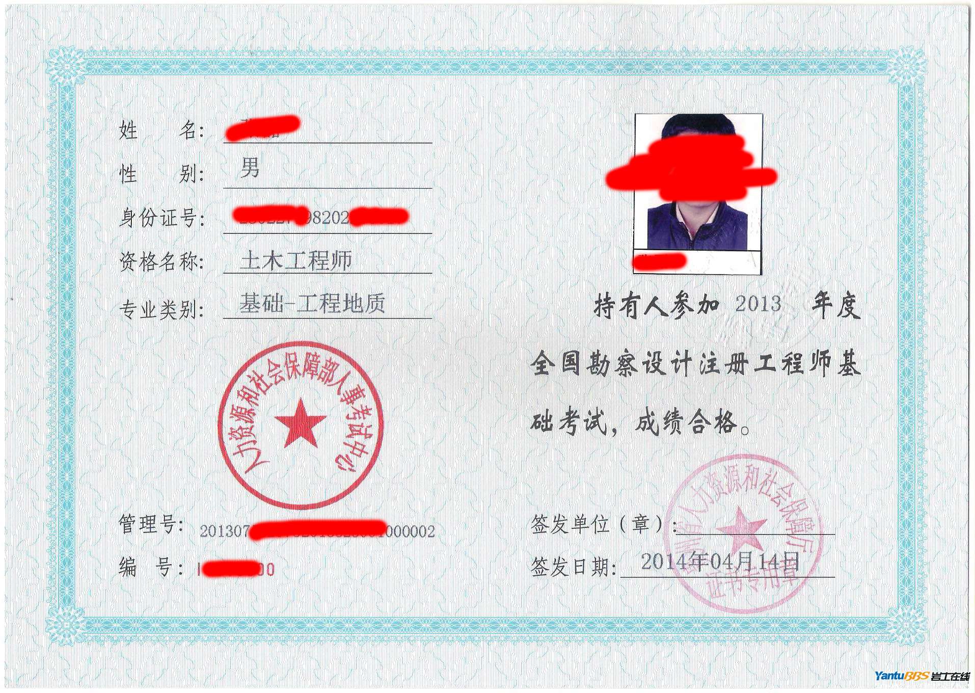 岩土工程师中级职称,陈松岩土工程师  第2张