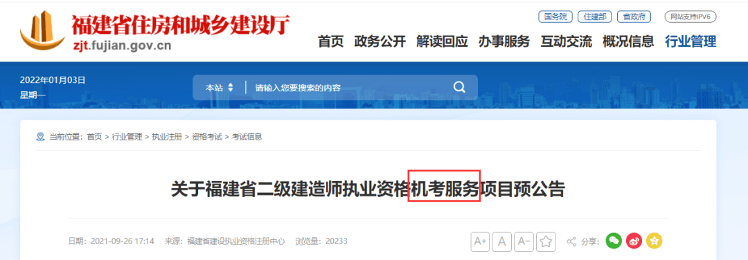 辽宁betway西汉姆app下载
成绩查询时间,2020辽宁betway西汉姆app下载
查询时间  第2张
