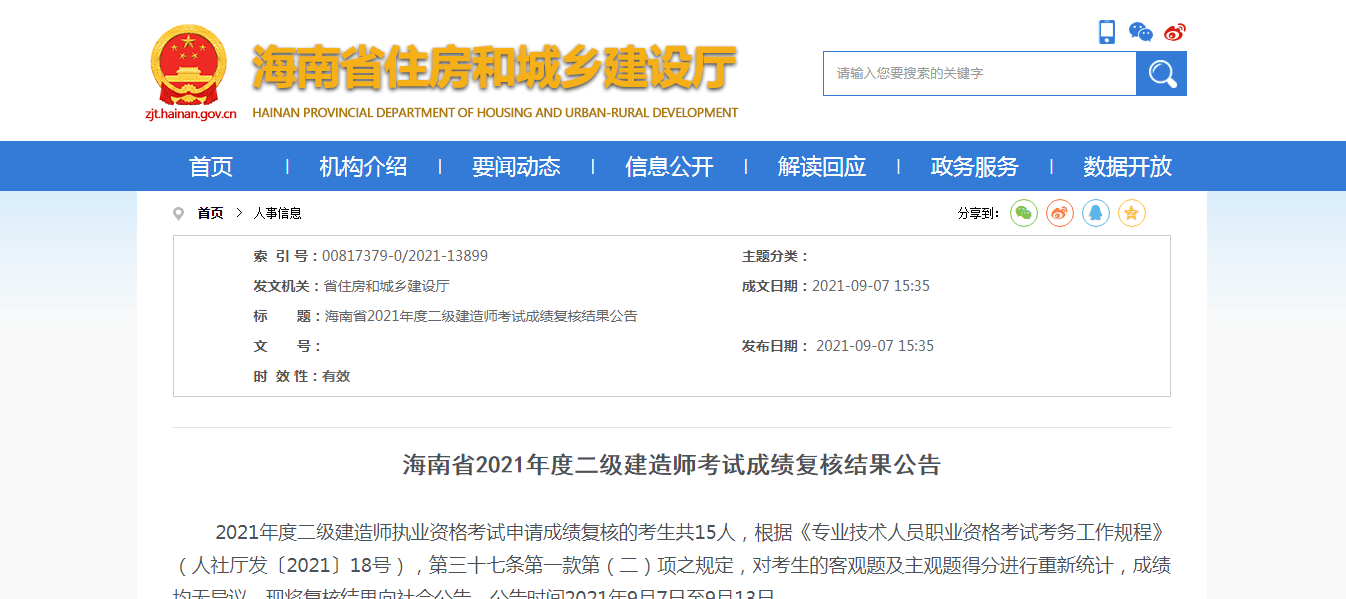 辽宁betway西汉姆app下载
成绩查询时间,2020辽宁betway西汉姆app下载
查询时间  第1张