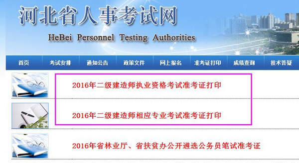 浙江betway西汉姆app下载
准考证在哪里打印浙江betway西汉姆app下载
准考证打印地点  第2张