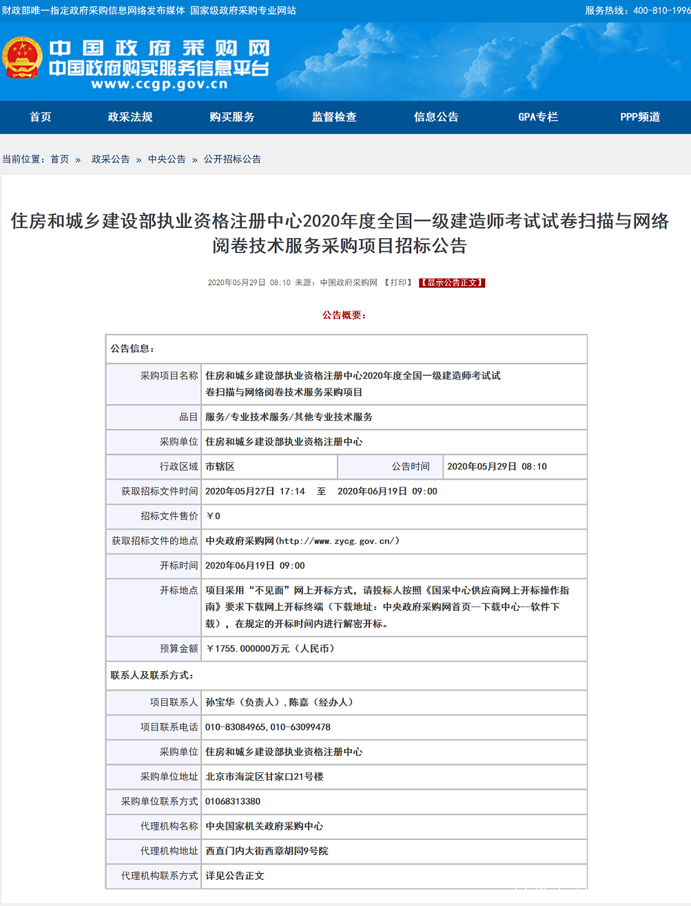 一级建造师实务考试时间几个小时一级建造师实务考试时间  第1张