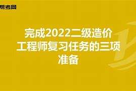 造价工程师考试复习题,造价工程师考试题目及答案  第2张