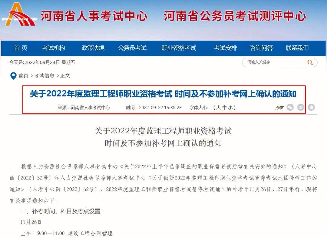 吉林省必威betway官网入口
报考条件及要求吉林省必威betway官网入口
报考条件  第2张
