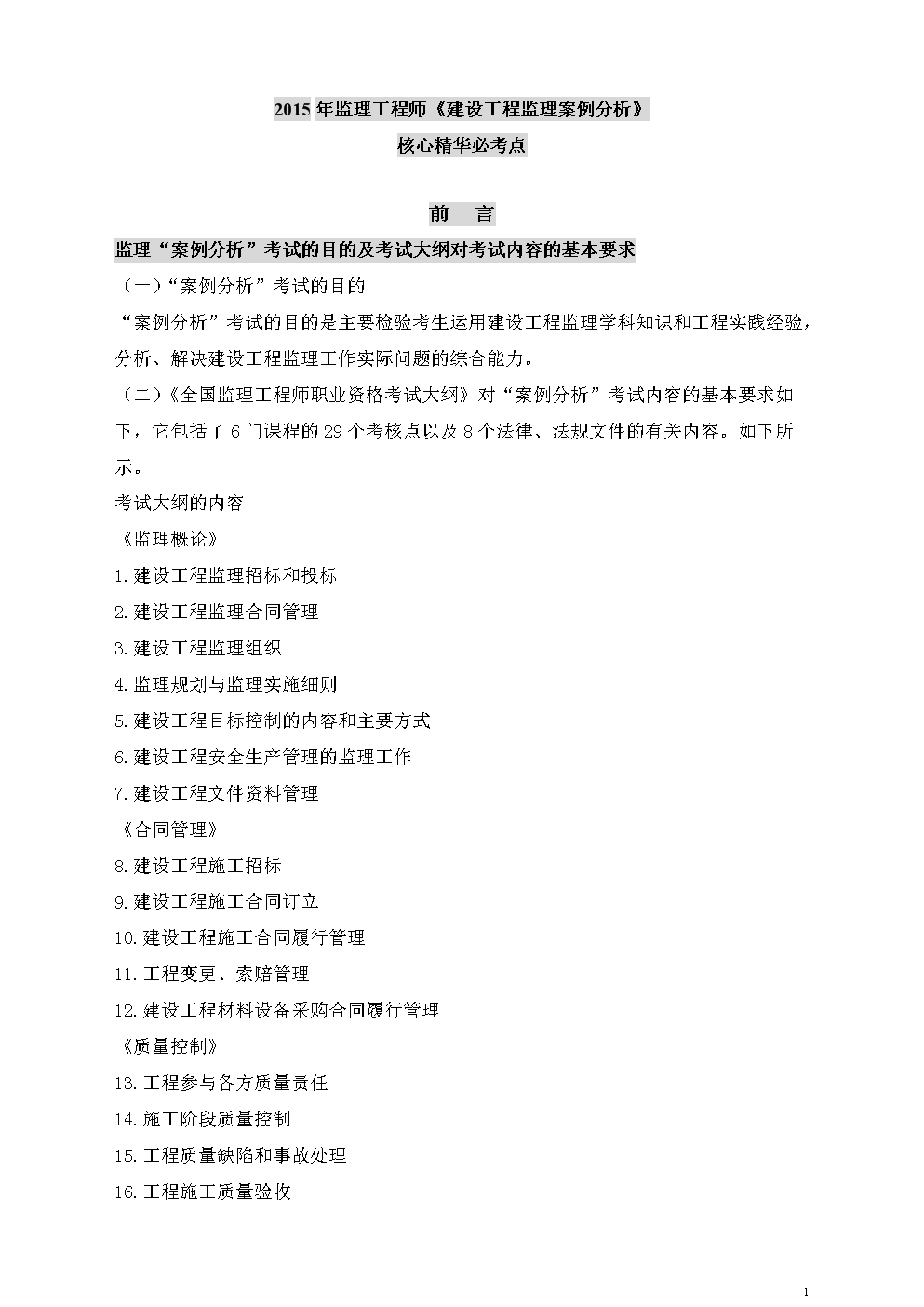 必威betway官网入口
考试视频教学必威betway官网入口
考试视频教程最新  第2张