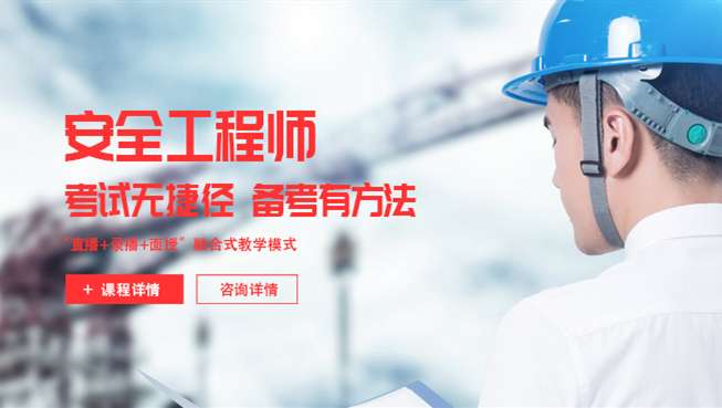 四川安全工程师考试时间四川安全工程师  第1张
