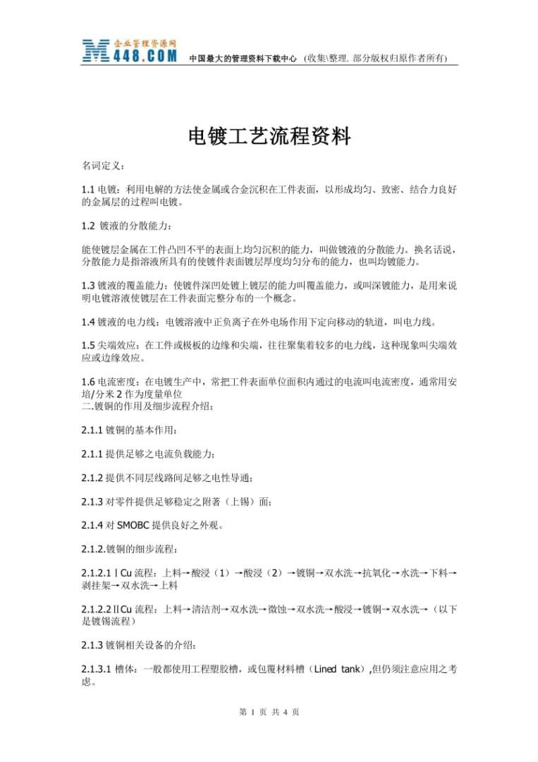 滚镀电镀工艺流程,电镀工艺流程图  第1张